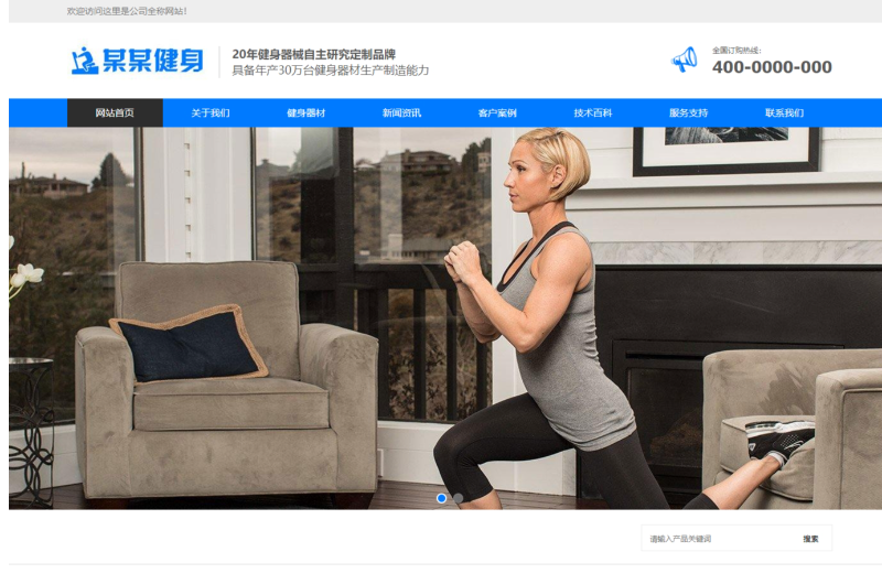 [自适应]极致CMS蓝色运动健身器材展示加盟通用网站模板