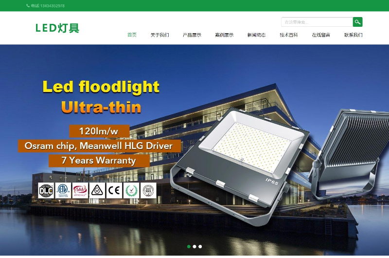 [自适应]极致CMS二极管LED灯具类制造销售公司通用网站模板